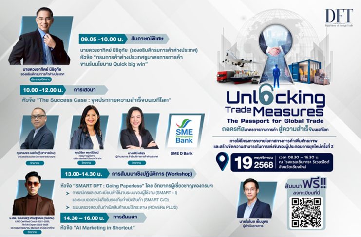 กรมการค้าต่างประเทศ จัดสัมมนา “Unlocking Trade Measures: The Passport for Global Trade” 19 พ.ย.นี้