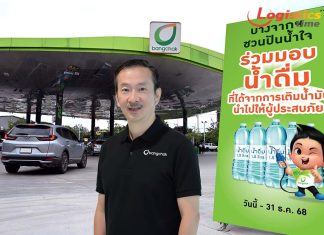 บางจากชวนปันน้ำใจ มอบน้ำดื่มและบริจาคคะแนนกรีนไมลส์ ช่วยผู้ประสบภัยน้ำท่วม