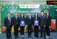 เจแอนด์ที เอ็กซ์เพรส จับมือ กรมส่งเสริมการเกษตร พัฒนาโลจิสติกส์ภาคการเกษตร ส่งตรงสินค้าเกษตรไทยจากสวนถึงผู้บริโภค