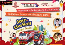 สายสีแดง ผนึกกำลัง การรถไฟ เอสอาร์ที แอสเสท จัดกิจกรรมวันเด็กสุดพิเศษ Join the Rail สร้างฝัน วันเด็ก 10 ม.ค.นี้