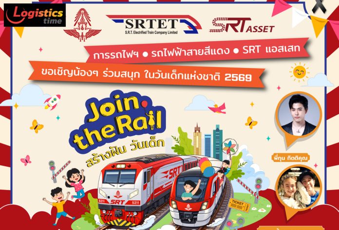 สายสีแดงวันเด็ก 69