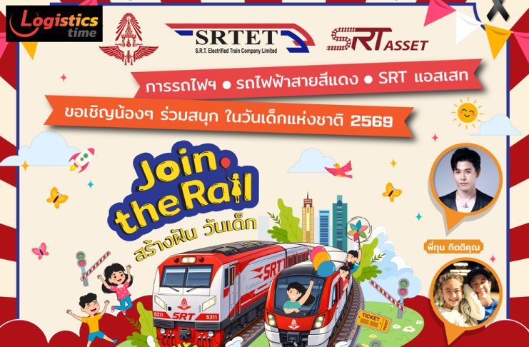 สายสีแดง ผนึกกำลัง การรถไฟ เอสอาร์ที แอสเสท จัดกิจกรรมวันเด็กสุดพิเศษ Join the Rail สร้างฝัน วันเด็ก 10 ม.ค.นี้