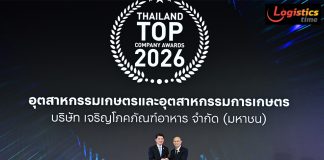 ซีพีเอฟ รับรางวัล Thailand Top Company Awards 2026 ตอกย้ำศักยภาพการปรับตัวขับเคลื่อนการเติบโตอย่างยั่งยืน