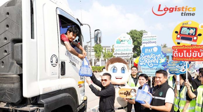 ท่าเรือกรุงเทพ รณรงค์ล็อกสลักตู้สินค้า ลดเสี่ยงอุบัติเหตุช่วงสงกรานต์ เน้นขับขี่ปลอดภัย-ใช้พลังงานประหยัด