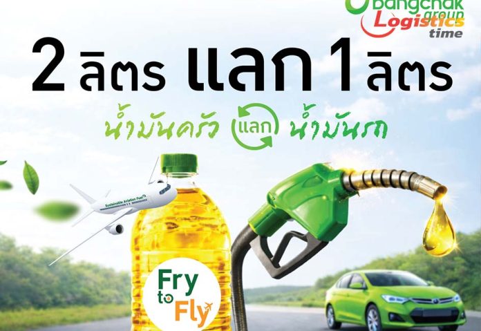 บางจาก ผุดโครงการ