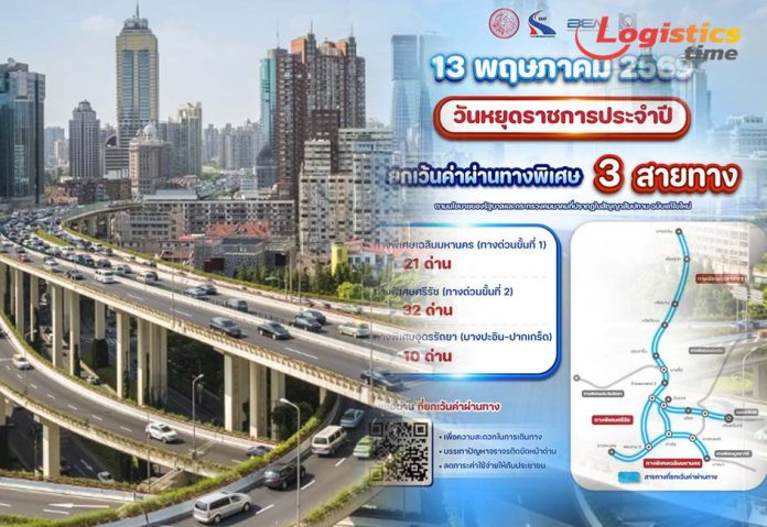 การทางพิเศษ