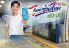 รถไฟฟ้า MRT 4 สาย “น้ำเงิน-ม่วง-เหลือง-ชมพู”ร่วมโครงการ“ไทยช่วยไทย พลัส”บรรเทาภาระค่าใช้จ่าย-รักษากำลังซื้อปชช.