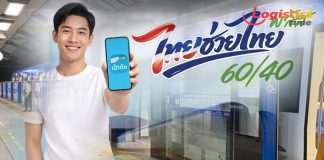 รถไฟฟ้า MRT 4 สาย “น้ำเงิน-ม่วง-เหลือง-ชมพู”ร่วมโครงการ“ไทยช่วยไทย พลัส”บรรเทาภาระค่าใช้จ่าย-รักษากำลังซื้อปชช.
