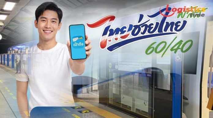 รถไฟฟ้า MRT 4 สาย “น้ำเงิน-ม่วง-เหลือง-ชมพู”ร่วมโครงการ“ไทยช่วยไทย พลัส”บรรเทาภาระค่าใช้จ่าย-รักษากำลังซื้อปชช.