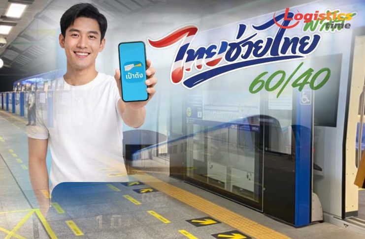 รถไฟฟ้า MRT 4 สาย “น้ำเงิน-ม่วง-เหลือง-ชมพู”ร่วมโครงการ“ไทยช่วยไทย พลัส”บรรเทาภาระค่าใช้จ่าย-รักษากำลังซื้อปชช.