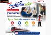 “สายสีแดง” ร่วมโครงการ ไทยช่วยไทย พลัส 60/40 เริ่ม 1 มิถุนายนนี้