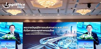 อธิบดีกรมรางฯเปิดวิสัยทัศน์กฎหมายรางใหม่ ยกระดับมาตรฐาน–ความปลอดภัย หนุนอุตฯไทยสู่ระดับโลก