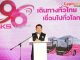 BKS ครบรอบ 96 ปี สู่มาตรฐาน Q-Bus 12 เส้นทางทั่วไทย