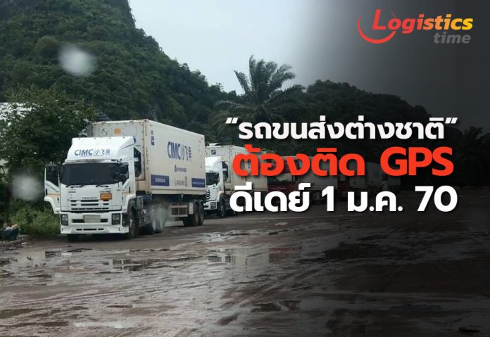 บังคับติด GPS