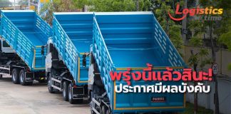 พรุ่งนี้แล้วสินะ!ประกาศมีผลบังคับ“รถบรรทุกยกเท”ต้องติดตั้งอุปกรณ์แจ้งเตือน“กระบะยกดัมพ์”