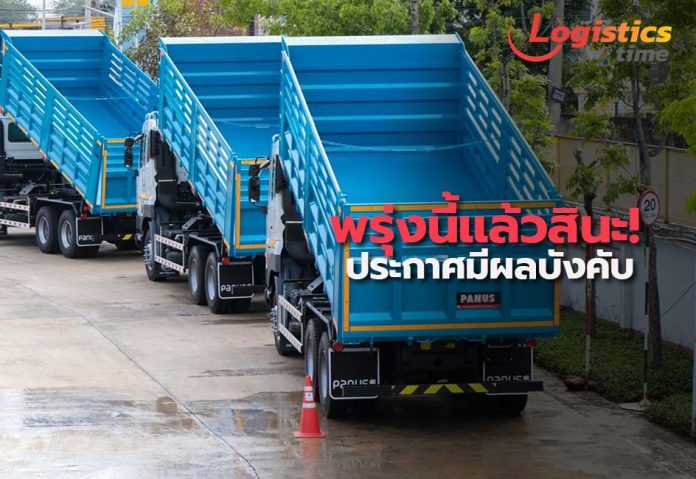 บังคับใช้รถบรรทุกยกเท ต้องติดตั้ง
