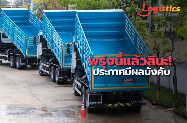 พรุ่งนี้แล้วสินะ!ประกาศมีผลบังคับ“รถบรรทุกยกเท”ต้องติดตั้งอุปกรณ์แจ้งเตือน“กระบะยกดัมพ์”