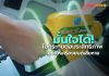 มั่นใจได้!สมาคมอุตฯxกรมธุรกิจพลังงาน ยันรถยนต์–มอเตอร์ไซค์กว่า 1,500 รุ่น พร้อมรองรับ E20 และ B20